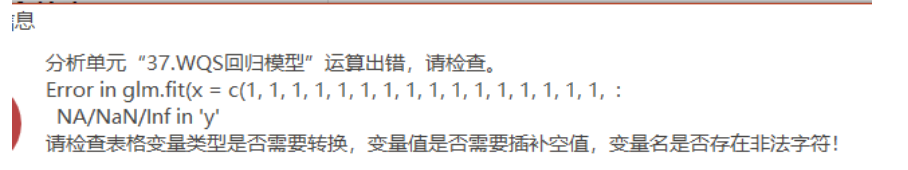 Errorin glm.fit(x= c(1,1,1,1,1,1,1,1,1,1,1,1,1,1,1,1,:NA/NaN/lnf in ‘y’-决策链社区论坛