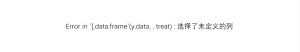 Error in [.data.frame(y.data, , treat) : 选择了未定义的列-决策链社区论坛