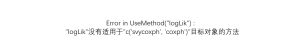 Error in UseMethod(