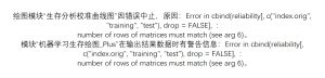 Error in cbind(reliability[, c(