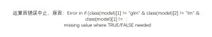 Error in if (class(model)[1] != 