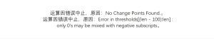No Change Points Found.       Error in thresholds[(len - 100):len] :only 0's may be mixed with negative subscripts。-决策链社区论坛