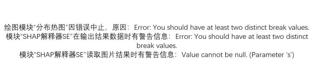 Error: You should have at least two distinct break values.        Value cannot be null. (Parameter ‘s’)-决策链社区论坛