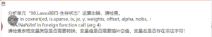 Lasso回归-生存状态：Error in coxnet(xd, is.sparse, ix, jx, y, weights, offset, alpha, nobs, :NA/NaN/Inf in foreign function call (arg 4)-决策链社区论坛