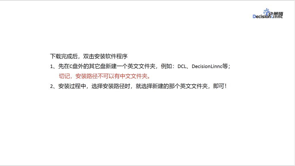 图片[7]-安装软件教程-决策链社区论坛