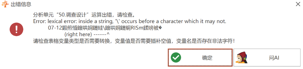 Error: lexical error: inside a string,”‘ occurs before a character whic it may not-决策链社区论坛