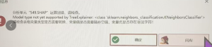 SHAP：Model type not yet supported by TreeExplainer: <class 'sklearn.neighbors._classification.KNeighborsClassifier-决策链社区论坛