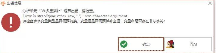 多重插补：Error in strsplit(var other raw,”,”);non-character argument-决策链社区论坛