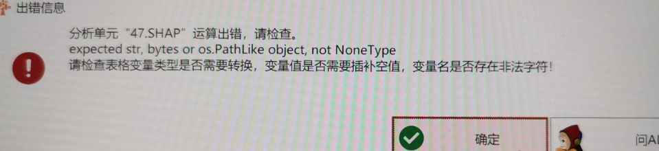 SHAP：expected str, bytes or os.PathLike object, not NoneType-决策链社区论坛