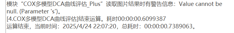 COX多模型DCA曲线评估_Plus：读取图片结果时有警告信息：Value cannot be null. (Parameter ‘s’)-决策链社区论坛