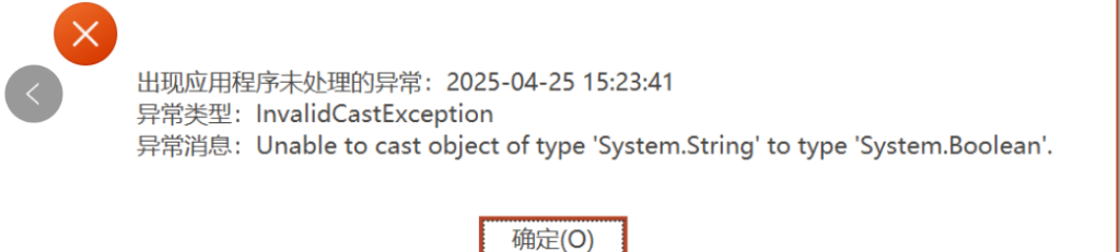 Unable to cast object of type ‘System.String’ to type ‘System.Boolean’-决策链社区论坛