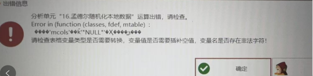 孟德尔随机化本地数据：Error in (function (classes,fdef, mtable): k’”NULL”-决策链社区论坛