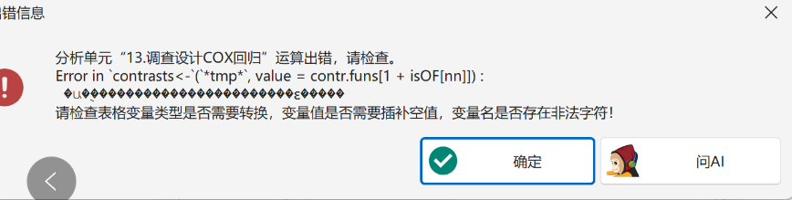 调查设计COX回归：Error in contrasts<-(*tmp*, value = contr.funs[1 + isOF[nn]]) :对比只适用于有两个或多于两个层次的因子-决策链社区论坛