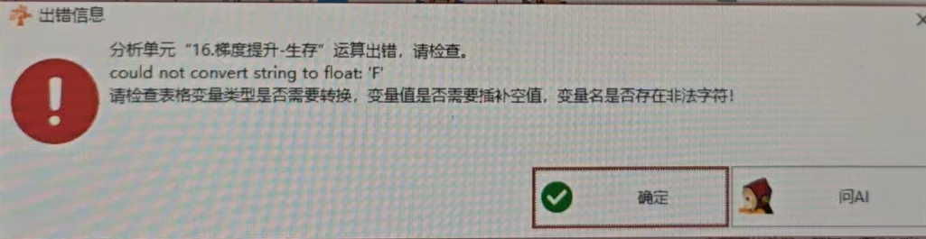梯度提升-生存:could not convert string to float: ‘F’-决策链社区论坛