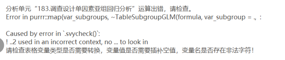 Error in purrr:map(var subgroups, ~TableSubgroupGLM(formula, var subgroup =. 
Caused by error in`.svycheck():
!..2 used in an incorrect context, no .. to look in-决策链社区论坛