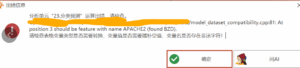 分类预测：model dataset compatibility.cpp:81: Atposition 3 should be feature with name APACHE2 (found BZD)-决策链社区论坛