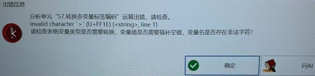转换多变量标签编码：invalid character ‘>'(U+FF1E)(, line 1)-决策链社区论坛