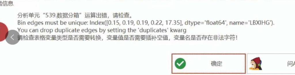 数据分箱：Bin edges must be unique: index([0.15, 0.19, 0.19, 0.22, 17.35], dtype=’float64′, name=’LBXlHG”)You can drop duplicate edaes by settina the ‘duplicates’ kwara-决策链社区论坛