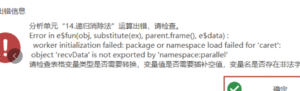 递归消除法：worker initialization failed: package or namespace load failed for 'caret'.object 'recvData' is not exported by'namespace:parallel'-决策链社区论坛