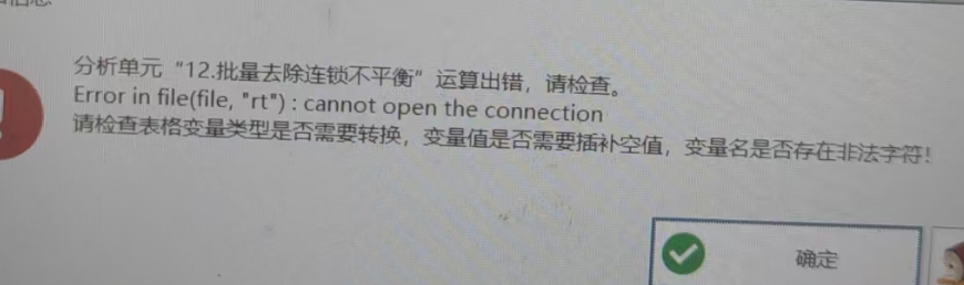 批量去除连锁不平衡：Error in file(file, “rt”): cannot open the connection-决策链社区论坛