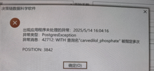 Mimic：
异常类型:PostgresExceptidm
异常消息:42712: WITH 查询名