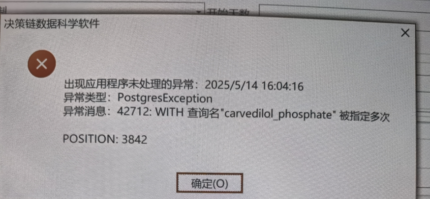 Mimic：
异常类型:PostgresExceptidm
异常消息:42712: WITH 查询名”carvedilol phosphate”被指定多次-决策链社区论坛