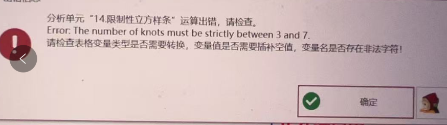 限制性立方样条：Error: The number of knots must be strictly between 3 and 7.-决策链社区论坛