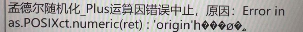 Error in as.POSlXct.numeric(ret):’origin’h◆◆◆ø◆-决策链社区论坛