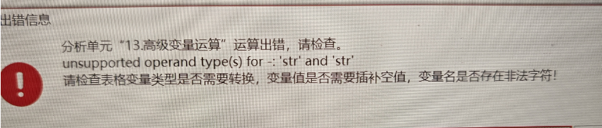 高级变量运算：unsupported operand type(s) for -:’str’ and ‘str’-决策链社区论坛