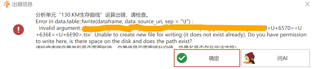 Invalid argument: Unable to create new file for writing (it does not exist already). Do you have permission to write here, is there space on the disk and does the path exist?-决策链社区论坛
