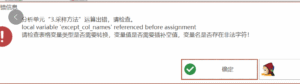 采样方法：local variable 'except_col_names' referenced before assignment-决策链社区论坛
