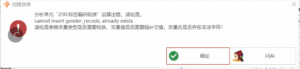 标签编码转换：cannot insert gender recode, already exists-决策链社区论坛