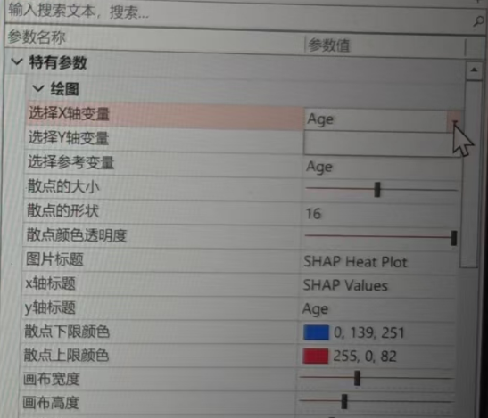 SHAP分析修改热力散点图的时候横纵轴变量无法更改-决策链社区论坛