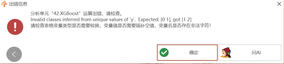 XGBoost：Invalid classes inferred from unique values of `y. Expected: [0 1], got [1 2]。-决策链社区论坛