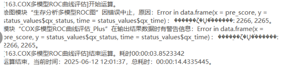 生存分析多模型ROC图：Error in data.frame(x=pre_score,y=status values$qx_status, time = status_values$qx time): �����������: 2266,2265-决策链社区论坛
