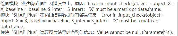 SHAP：Error in .input_checks(object = object, X = X, baseline = baseline, S_inter = S_inter) :  ‘X’ must be a matrix or data.frame-决策链社区论坛