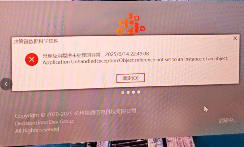 软件无法启动：Application UnhandledException:Object reference not set to an instance of an object-决策链社区论坛