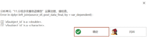 分组多变量轨迹模型：Error in dplyr:left join(source_df, post data final, by = var dependent) :
x$subject id`is a <double>.
v$subiect id`is a <character>.-决策链社区论坛