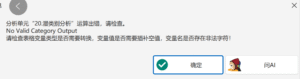 潜类别分析：No Valid Category Output-决策链社区论坛