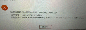 Error in Surv(indf$time, indf$y== 1): Time variable is not numeric-决策链社区论坛