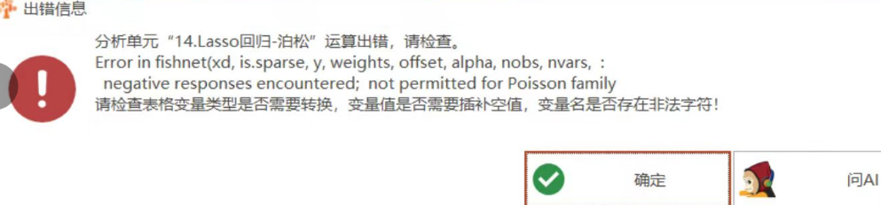 Lasso回归-泊松：negative responIses encountered: not permitted for Poisson family-决策链社区论坛