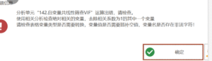 自变量共线性筛查VIF：使用相关分析检查绝对相关的变量，去除相关系数为1的其中一个变量-决策链社区论坛