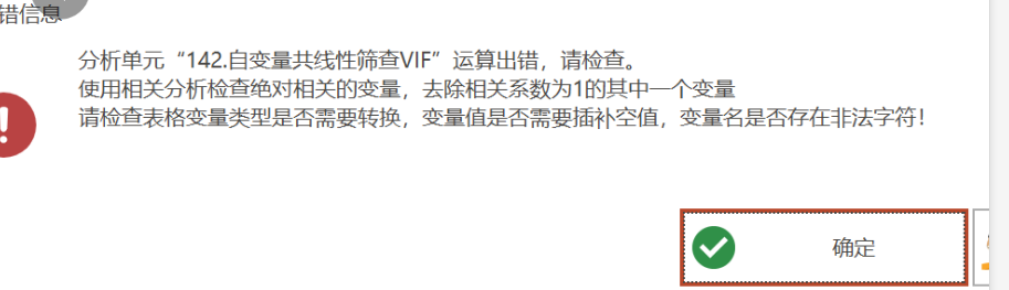 自变量共线性筛查VIF：使用相关分析检查绝对相关的变量，去除相关系数为1的其中一个变量-决策链社区论坛