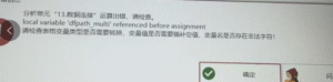 数据连接：local variable 'dfpath multi' referenced before assignment-决策链社区论坛