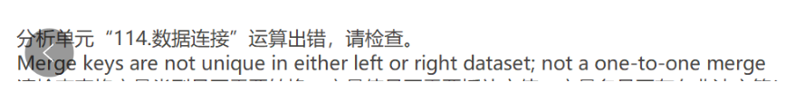 数据连接：Merge keys are not unique in either left or right dataset; not a one-to-one merge-决策链社区论坛