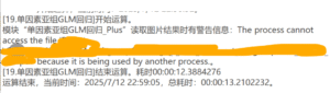 because it is being used by another process-决策链社区论坛