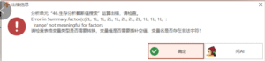 生存分析截断值搜索:Error in Summary.factor(c(2L,1L,1L,2L,1L,2L,2L,2L,1L,1L,1L,: