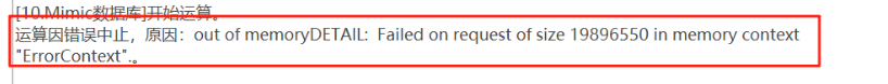 out of memoryDETAlL: Failed on request ofsize 19896550 in memory context Errorcontext-决策链社区论坛