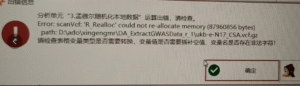 孟德尔随机化本地数据：Error: scanVcf: 'R_Realloc' could not re-allocate memory(87960856 bytes)-决策链社区论坛