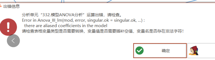 模型ANOVA分析：Error in Anova lll lm(mod, error, singular.ok = singular.ok, …) :there are aliased coefficients in the model-决策链社区论坛